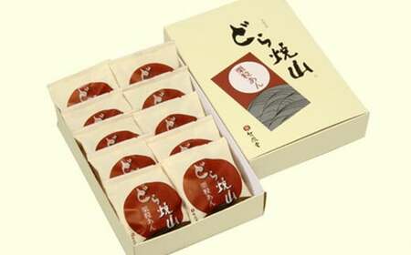 竹風堂 どら焼山 栗粒あん 10個入 ［竹風堂］ 栗 粒 あん 餡 和菓子 スイーツ どらやき 贈答 ギフト 秋 小布施 長野県限定 秋 おやつ お取り寄せ