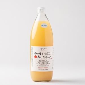 りんごジュース　1000ml×6本(5種類)　信州高山産【1545603】