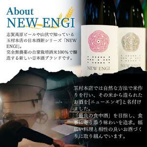 NEW ENGI 金紋錦 純米(5) ・(6) 720ml 2本セット