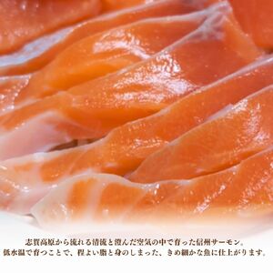 信州サーモン　詰め合わせ（スライス・味噌漬・塩麹漬） 魚貝類 加工食品 