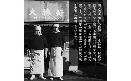 山ノ内大勝軒 復刻版 特製もりそば 3食入り