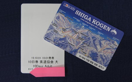 志賀高原スキー共通リフト券 10日券 キャンセル 変更不可 長野県山ノ内町 ふるさと納税サイト ふるなび