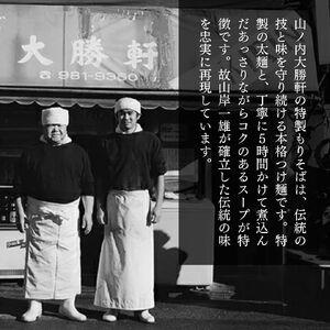 ラーメン 中華そば 3食 山ノ内大勝軒 チャーシュー ラーメンセット 中華 麺 麺類 冷凍