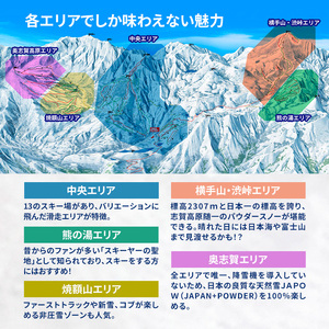 志賀高原　全山共通リフト券（6日券）２枚セット