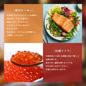 トロリとろける信州サーモン350g～400g（虹鱒×ブラウントラウト）と虹鱒イクラ醤油漬け150g 魚貝類 簡単調理 海鮮丼 程よい脂 生食用 刺身 魚卵 魚介セット 