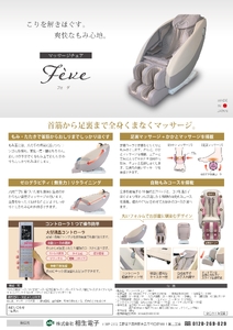 【マッサージチェア】フェーヴ　A600-01 | 日用品 家電 マッサージチェア フェーヴ 長野県 木島平村 信州