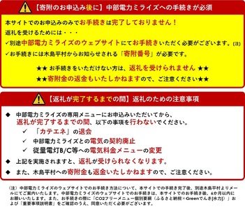 木島平村産CO2フリーでんき 50,000 円コース（注：お申込み前に申込条件を必ずご確認ください） | 中部電力ミライズ 電気 長野県 木島平村
