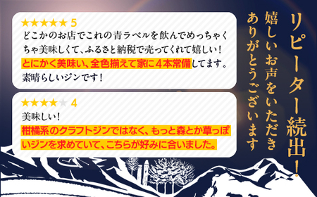 オリジナルジン テイスティングパック | Gn2-5 お酒 アルコール 国産 ジントニック 蒸留酒 ボタニカル スピリッツ