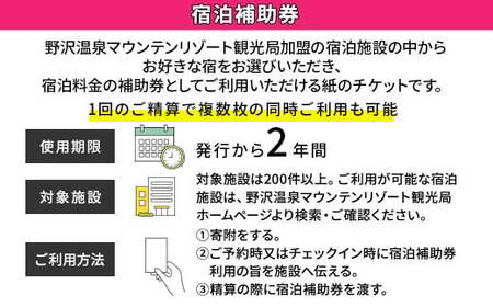 野沢温泉マウンテンリゾート観光局 宿泊補助券3,000円分 | T-1