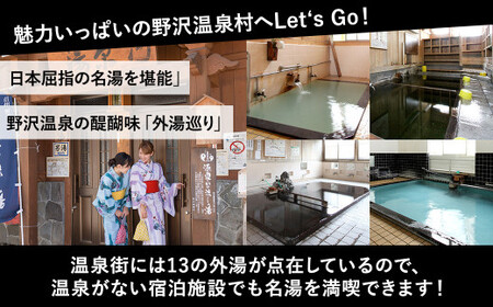 野沢温泉マウンテンリゾート観光局 宿泊補助券27,000円分 | T-9