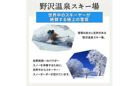 野沢温泉スキー場 リフト＆ゴンドラ1日引換券 | ※決済完了後、11月中旬頃より順次配送予定 I-1