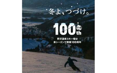 野沢温泉スキー場 個人シーズン券 | F-3