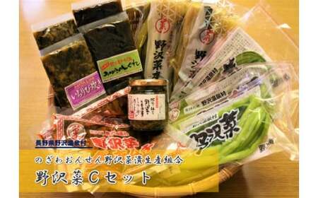 野沢菜Cセット | B-4c 漬物 漬け物 つけもの ごはんのお供 おつまみ 