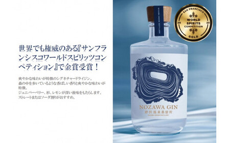 オリジナルジン NOZAWA GIN 500ml | Gn5-1