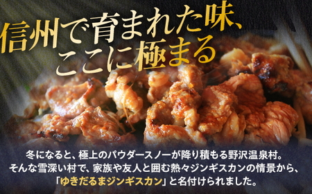 ゆきだるまジンギスカン 250g×8袋セット | Ge-3 羊肉 マトン 焼肉 BBQ 味付き まとめ買い