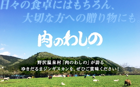 ゆきだるまジンギスカン 250g×8袋セット | Ge-3 羊肉 マトン 焼肉 BBQ 味付き まとめ買い