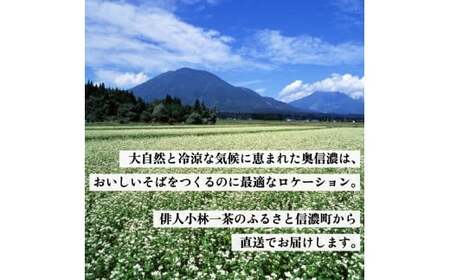 【12月27or28日発送】年越しそば「奥信濃 黒姫生(なま）そば 6食分１２００g」 