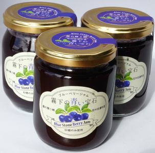 ぶんぶく亭「Stoneブルーベリージャム」240g×3本【長野県信濃町ふるさと納税】