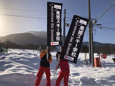 【長野県信濃町ふるさと納税】黒姫スキー学校：一般（小学5年生以上）1日レッスン券