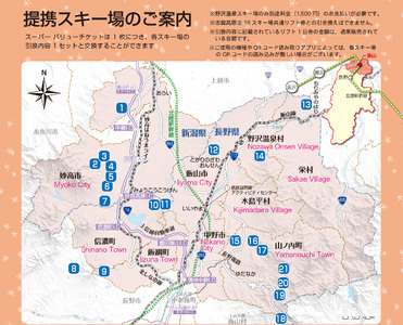 【10月1日より発送開始】共通リフト券「信越自然郷スーパーバリューチケット 2024-2025」ふるさと納税限定配布分｜北信・妙高エリアの21ヶ所のスキー場で使えるリフトクーポン券5枚綴り！ 【長野県信濃町ふるさと納税】