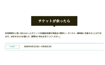 【2025年10月1日より発送開始】共通スキーリフト券「信越自然郷スーパーバリューチケット 2025-2026」ふるさと納税限定配布分|長野県・新潟県(北信・妙高エリア)の22ヶ所のスキー場で使えるリフトクーポン券5枚綴り! 【長野県信濃町ふるさと納税】
