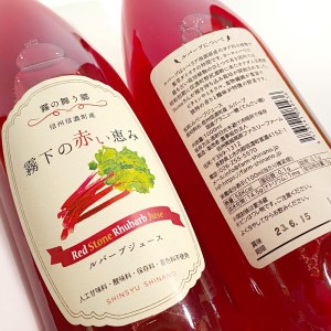 【長野県信濃町ふるさと納税】ぶんぶく亭「RedStoneRhubarb ルバーブジュース」 1L×2本セット