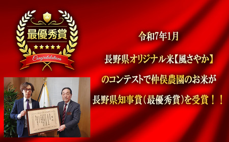 米 風さやか 5kg × 3回 【 3か月 定期便 】( 令和7年産 ) 特別栽培米 仲俣農園 2025年11月上旬頃から順次発送予定 オリジナル米 風 さやか 白米 精米 お米 お弁当 おにぎり 信州 69000円 予約 農家直送 長野県 飯綱町 [0677]