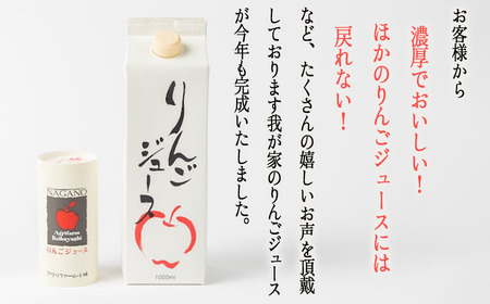 りんごジュース詰め合わせ 1000ml×2本 & 195g×6本 無添加 酸化防止剤不使用 アグリファーム小林 沖縄県配送不可  お申込み順に発送予定信州の環境にやさしい農産物認証 14500円 長野 飯綱町 [1696]