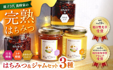 はちみつ 国産純粋はちみつとはちみつジャムのセット [ANDU001] はちみつ