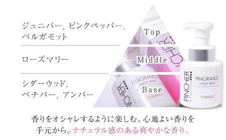 ハンドソープ ピンシャーフレグランスハンドウォッシュ ＴＡＷＡＫＥ＆ＵＴＳＵＫＥ 各１本 [ANDB003] ハンドソープ