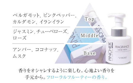 ハンドソープ ピンシャーフレグランスハンドウォッシュ ＴＡＷＡＫＥ＆ＵＴＳＵＫＥ 各１本 [ANDB003] ハンドソープ