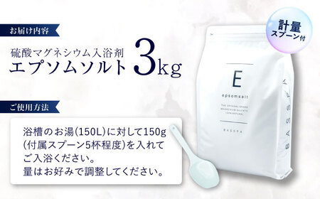 エプソムソルト 3kg  【7種類から１種類選べる香り】 入浴剤 BASSPA 入浴剤 [ANEO001]