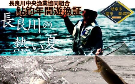 体験 鮎釣年間遊漁証 [ANET001] 体験