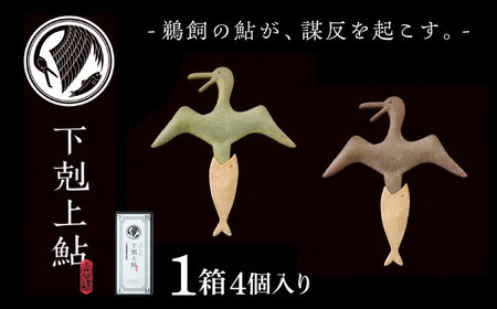 下剋上鮎（4個） 岐阜 和菓子 あゆ 岐阜市/玉井屋本舗[ANAH002]