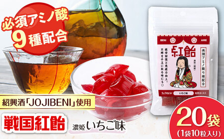 飴 戦国紅飴 濃姫いちご味 20袋入り（計200粒） [ANBI014] 飴