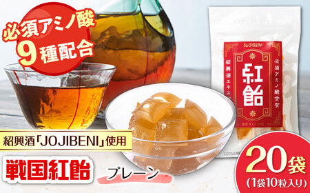 飴 紅飴 20袋入り（計200粒） [ANBI029] 飴