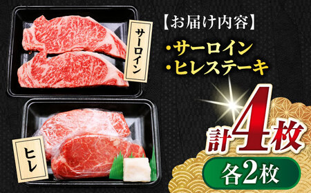 飛騨牛サーロイン・ヒレステーキ各2枚 計4枚 飛騨牛 サーロインステーキ ヒレステーキ[ANBO022]