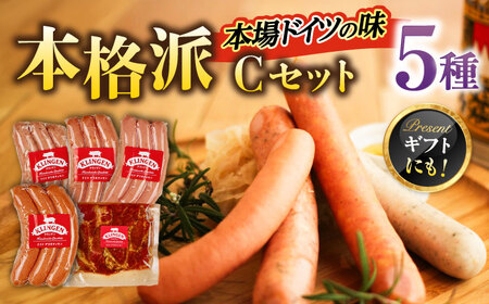 ソーセージ 手作りソーセージ Cセット 5種 [ANBQ003] ソーセージ