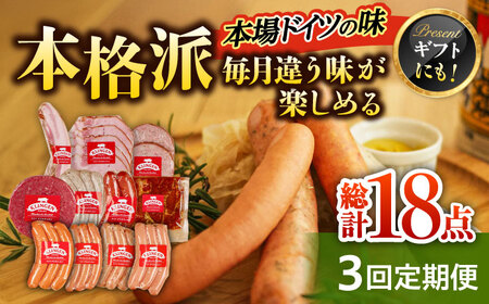 ソーセージ 【3回定期便】手作りソーセージ [ANBQ014] ソーセージ