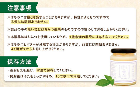 はちみつ はちみつバター雪白250g×2本セット[ANBT001] はちみつ