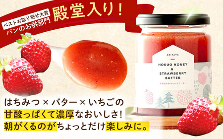 はちみつ 北欧はちみつといちごバター250g×2本セット[ANBT002] はちみつ