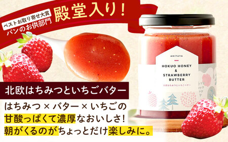 はちみつ 北欧はちみつといちごバター・はちみつバター雪白×各1本（250g）セット[ANBT003] はちみつ