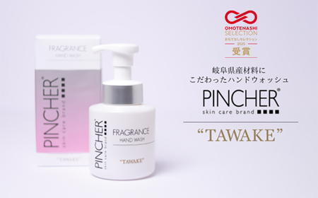 ハンドソープ ピンシャーフレグランスハンドウォッシュ ＴＡＷＡＫＥ [ANDB001] ハンドソープ