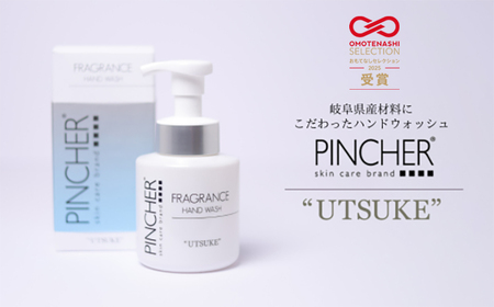ハンドソープ ピンシャーフレグランスハンドウォッシュ ＵＴＳＵＫE [ANDB002] ハンドソープ