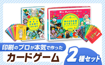カードゲーム「神さま日本酒でございます」 「神さま日本酒おつぎします」 [ANDD004] カードゲーム