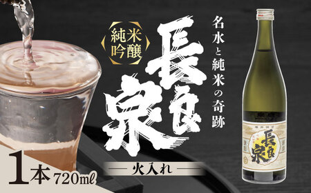 日本酒 純米吟醸 長良泉（720ml 1本） [ANFA001] 日本酒