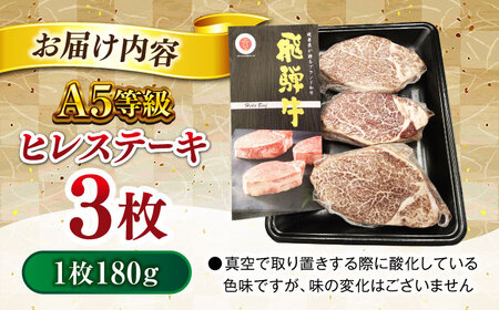 飛騨牛ヒレステーキ3枚 飛騨牛 ヒレステーキ[ANBO047]