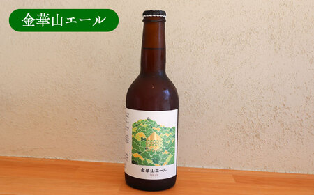 クラフトビール 各務(かかみ)3本 金華山エール 3本 飲み比べセット [ANBK004] クラフトビール