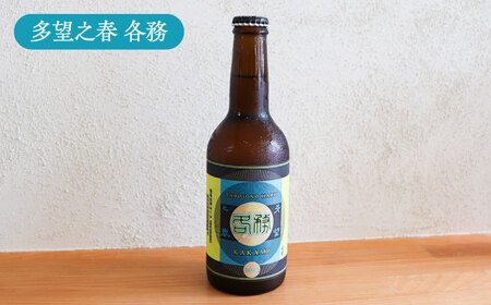 クラフトビール 各務(かかみ)3本 金華山エール 3本 飲み比べセット [ANBK004] クラフトビール