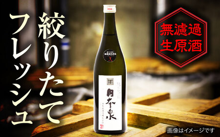 日本酒 純米大吟醸 無濾過生原酒 ふなくちとり 720ml [ANFQ003] 日本酒